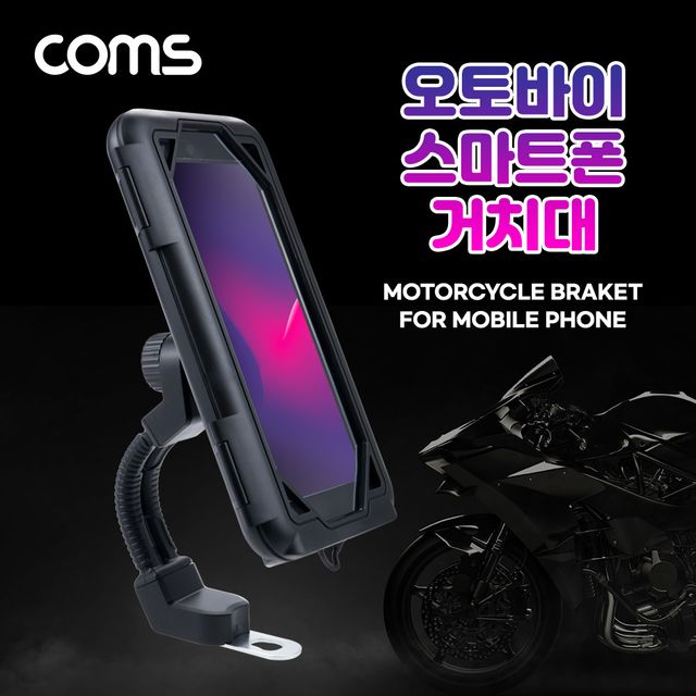 오토바이 스마트폰 거치대 하드케이스 방수