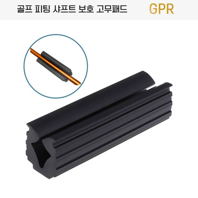 골프 피팅 고무패드 GPR