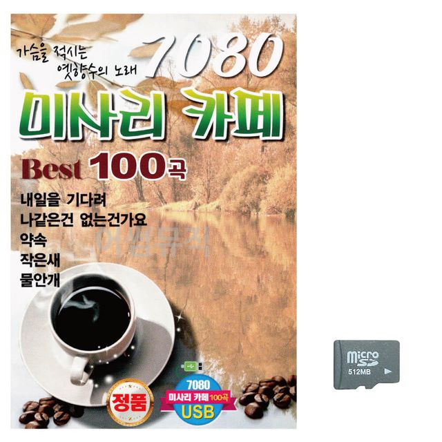 음악SD 7080 미사리 카페베스트