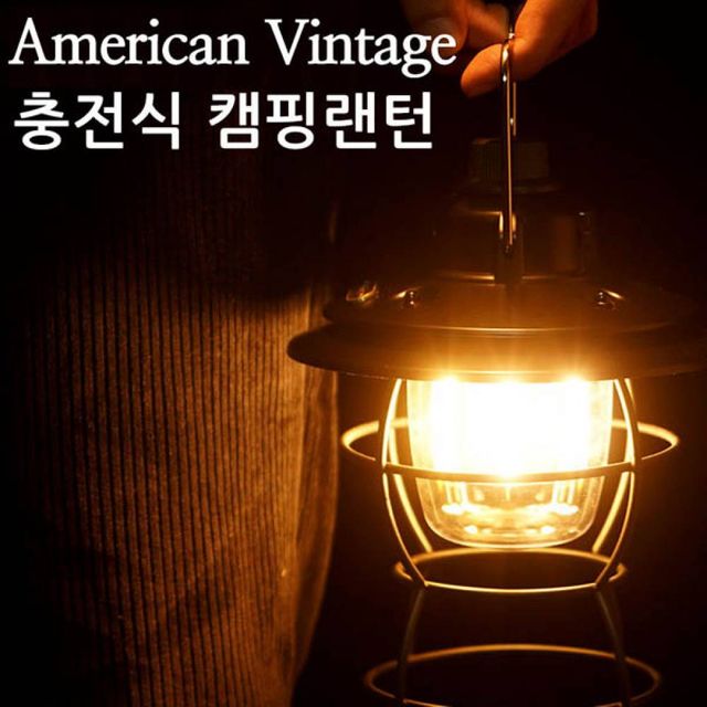 TBZ MY 아메리칸 빈티지 충전식 랜턴 3가지온도조절 LED