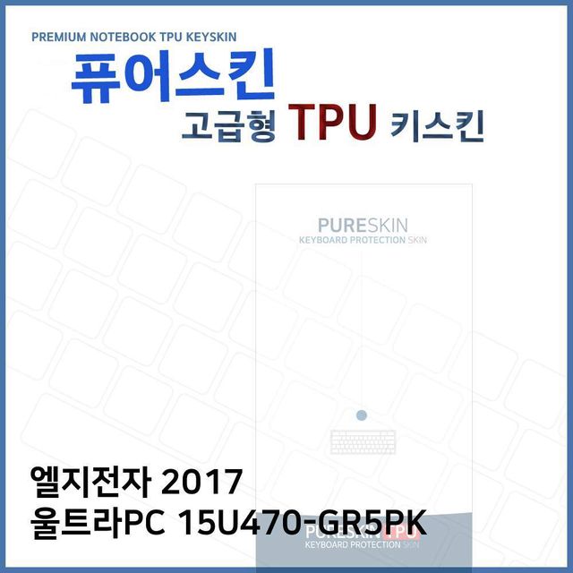 E.LG 2017 울트라PC 15U470-GR5PK TPU 키스킨 (고급)