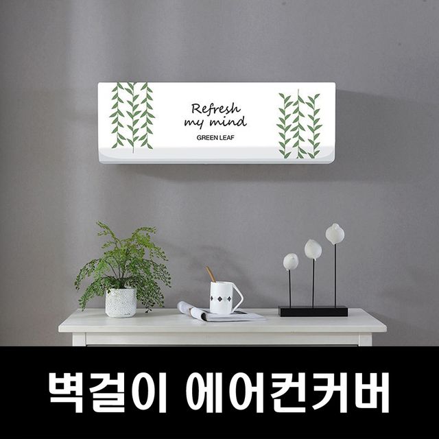 에커 에어컨커버 벽걸이커버 엘지에어컨 무풍에어컨커