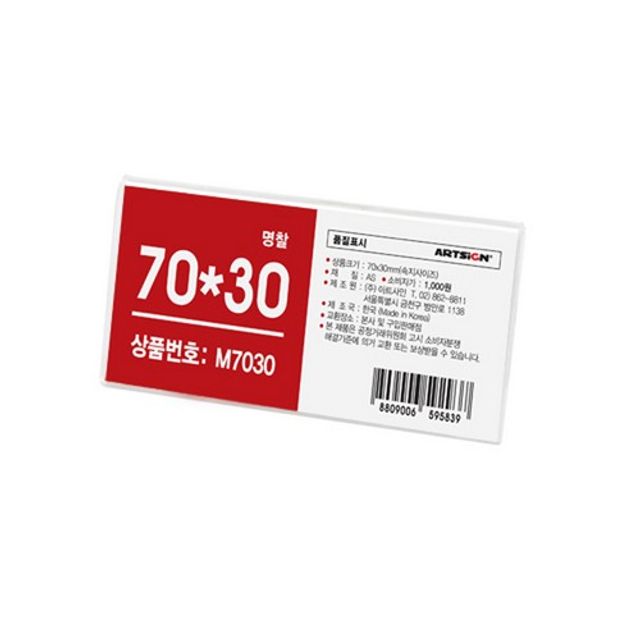 아크릴명찰 M7030 70x30mm 10개입 투명 내구성 사무용
