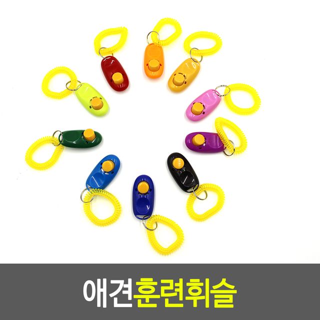 애견훈련휘슬 클릭커 클리커 용품 딸깍이