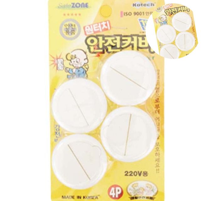 전기콘센트커버 전기안전커버 원터치안전커버4P