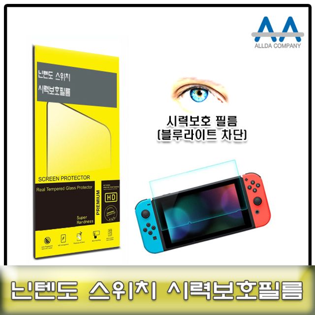 닌텐도 스위치 블루라이트차단 보호필름 국산