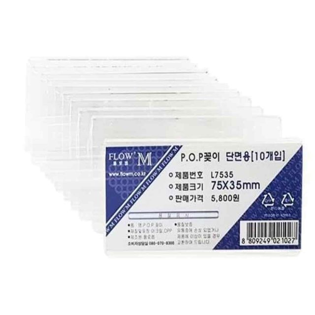 POP꽂이 단면용 75x35 10개 아크릴꽂이판 가격표 행사이름표 이름꽂이