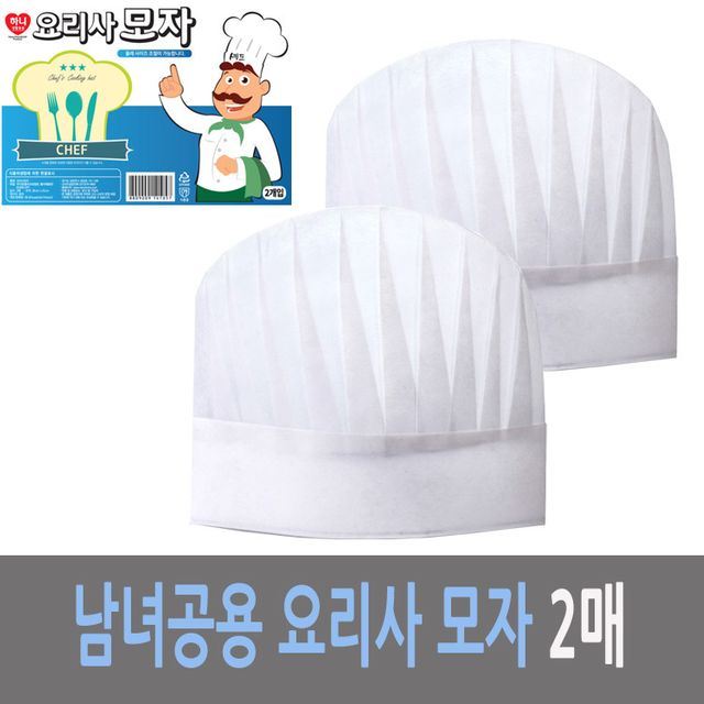 하니 조리용 남녀공용 요리사 모자 2매입 - 실용적인 주방 위생 모자