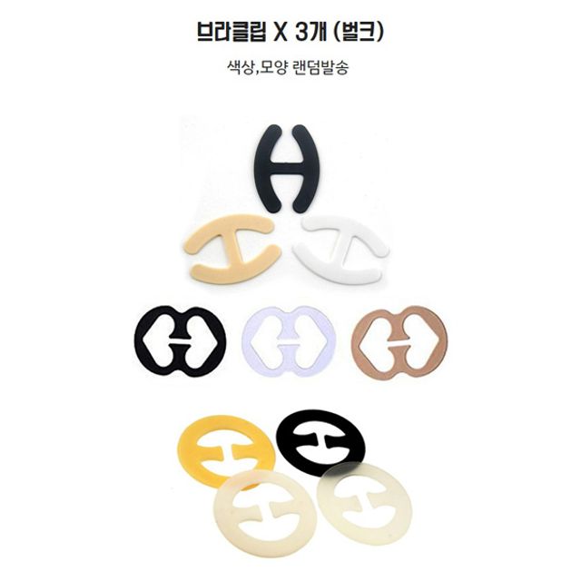 VIVA-O414 브라 끈 클립 3P