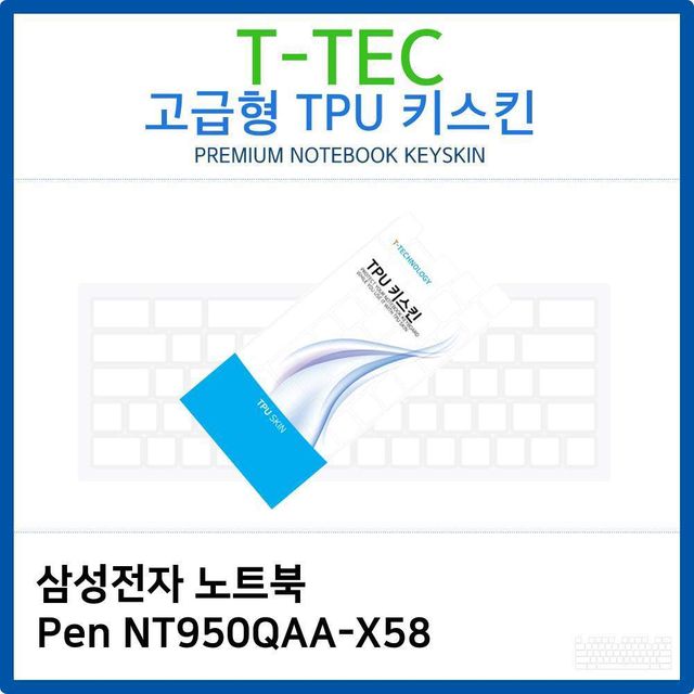 삼성 노트북 Pen NT950QAA-X58 TPU키스킨(고급형)