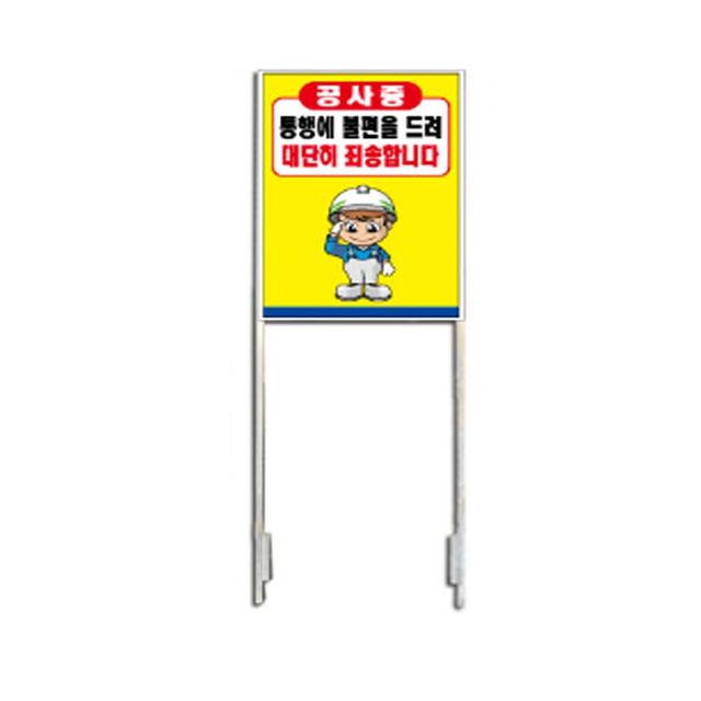 공사안내표지판 철재A자 매립형 무지단면 60x90cm