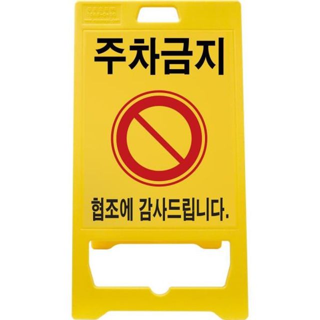 PE 입간판 970mm, 마스크 안전용품 표시판
