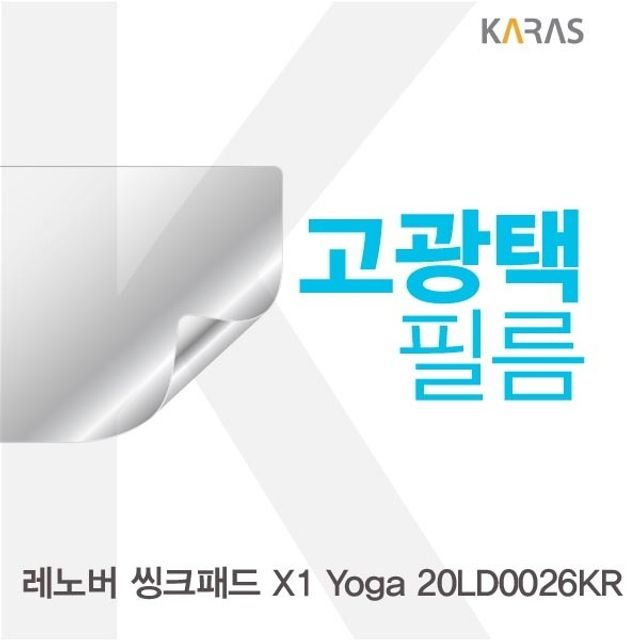 레노버 씽크패드 X1 요가 고광택 액정보호필름 노트북