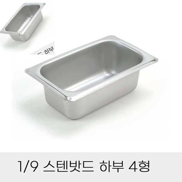 업소용 반찬통 9분의1 스텐밧드 하부 4형 뚜껑별도 업소용밧드 사각용기 사각밧드 위생용기