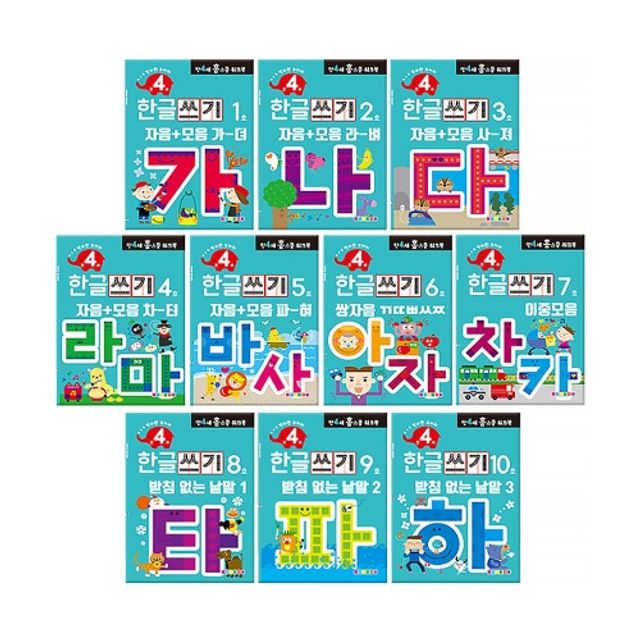혜명몰 나우에듀 홈스쿨 워크북 4세 한글쓰기 10권 세트 - 세트 (1개입) 한글교육 한글공부 한글놀이 한글
