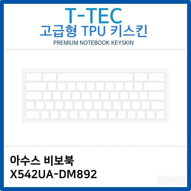 아수스 비보북 X542UA-DM892 TPU키스킨(고급형)