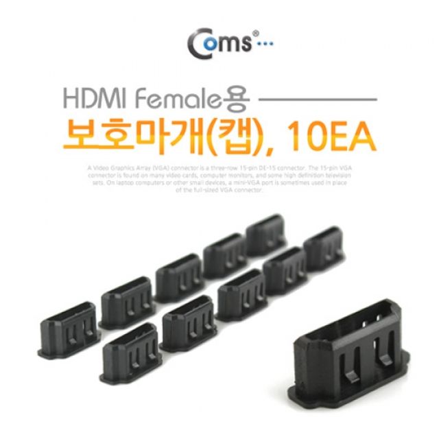 Coms 보호마개캡 HDMI Female용 10EA