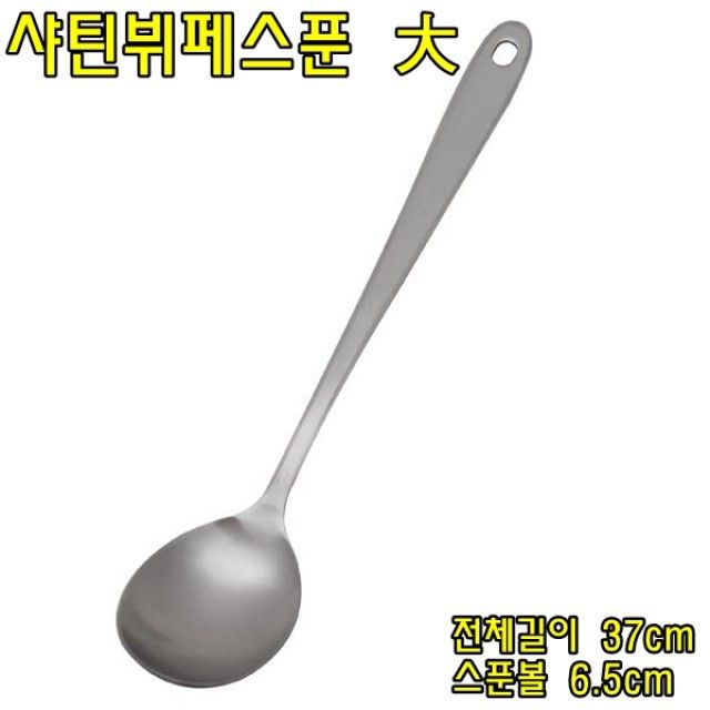 샤틴뷔페스푼 대형 조리용 스푼 숟가락 세트