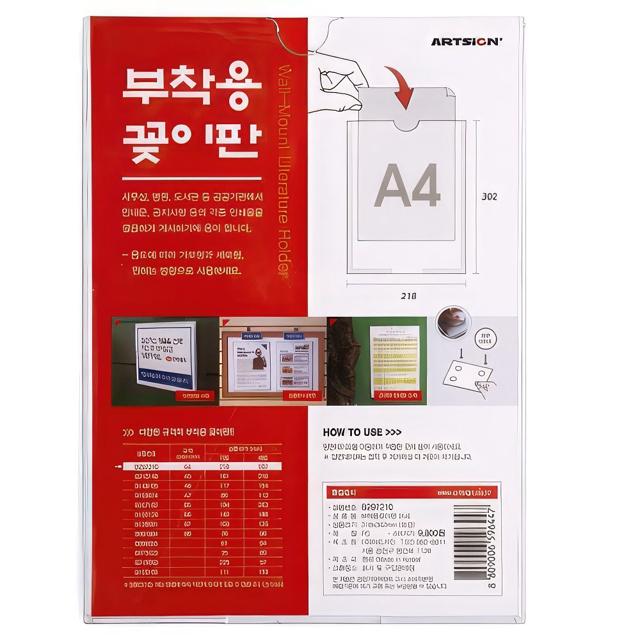 A4 부착형 아크릴 꽂이 케이스 - 메뉴판 광고판 이름표