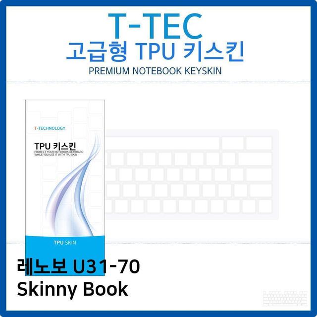 레노보 U31-70 Skinny Book TPU키스킨(고급형)
