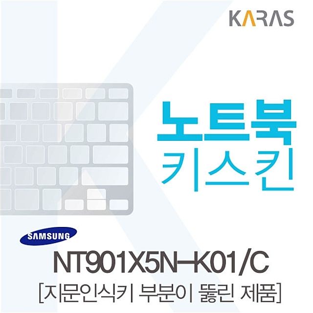 NT901X5N-K01C용 노트북키스킨a