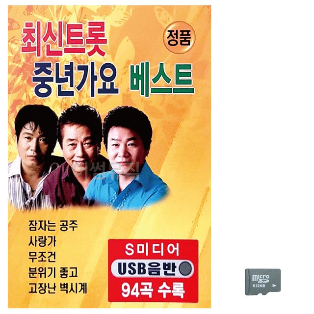 최신 트롯 중년가요 베스트 노래 SD