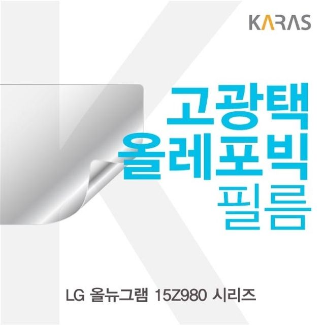 LG 올뉴그램 15Z980 시리즈용 고광택 보호필름