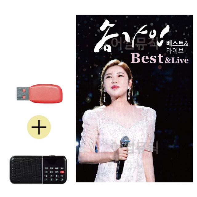 USB + 효도라디오 송가인 베스트 라이브