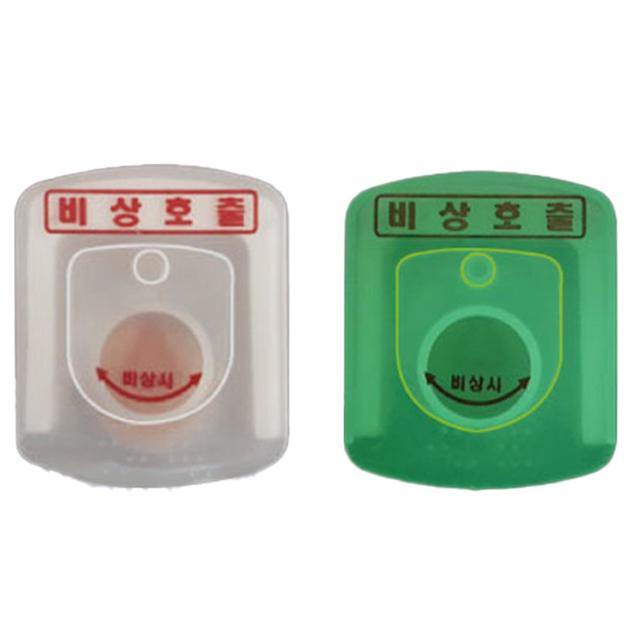 비상 호출 버튼 야광 덮개