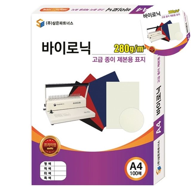 제본표지 A4 미색, 제본용 종이 표지 보고서 인쇄