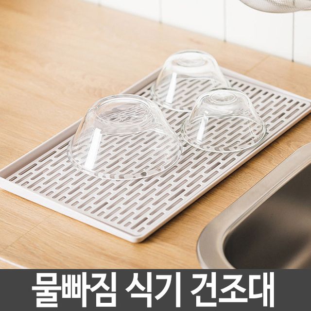 물빠짐 식기 건조대 트레이 주방 설거지 그릇 컵