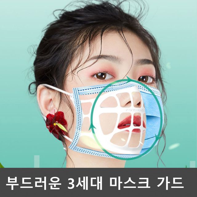 숨쉬기 편한 걸이형 실리콘 마스크가드 마스크 지지대