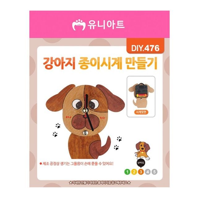 JMds 유니아트 3500 (DIY.476) 강아지 종이시계 만들기