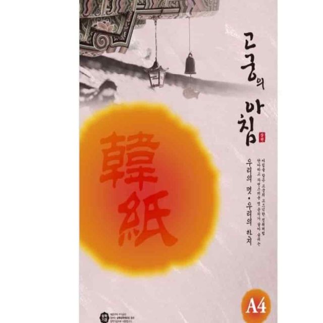 A4용지 150매 분홍 한지봉투 전통한지 포장팩 전통포장