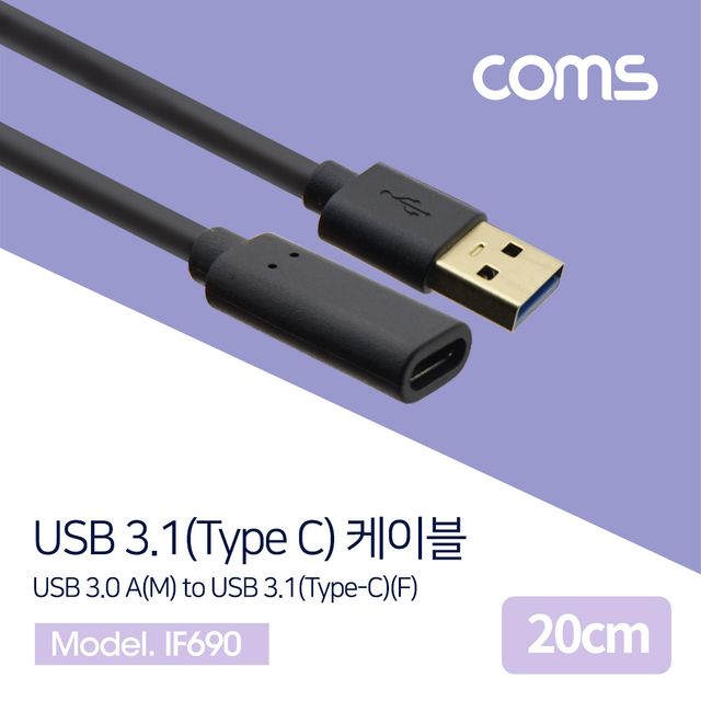 케이블 USB 3 0 A(M) C(F) 금도금 20cm