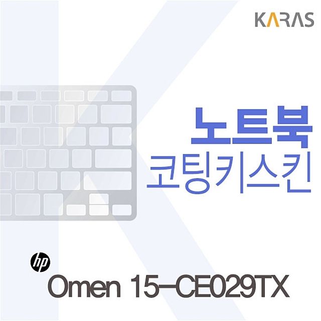HP Omen 15-CE029TX용 코팅키스킨