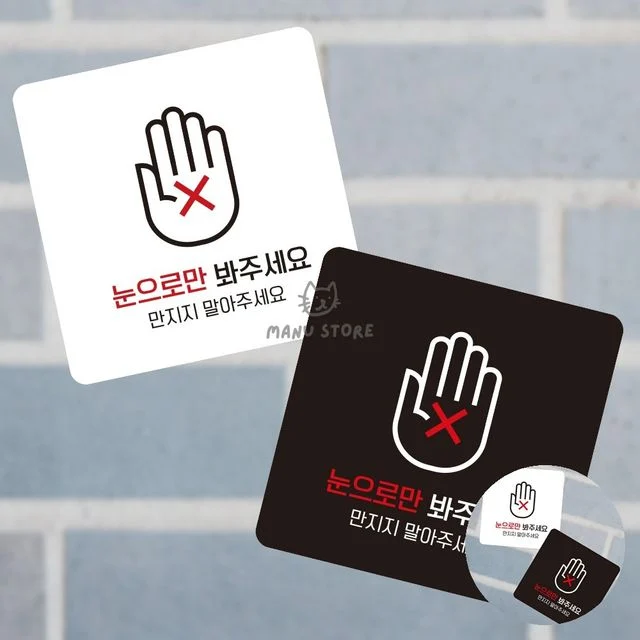 종합안내판 안내표지판, 눈으로만보세요 13x13cm 표지판