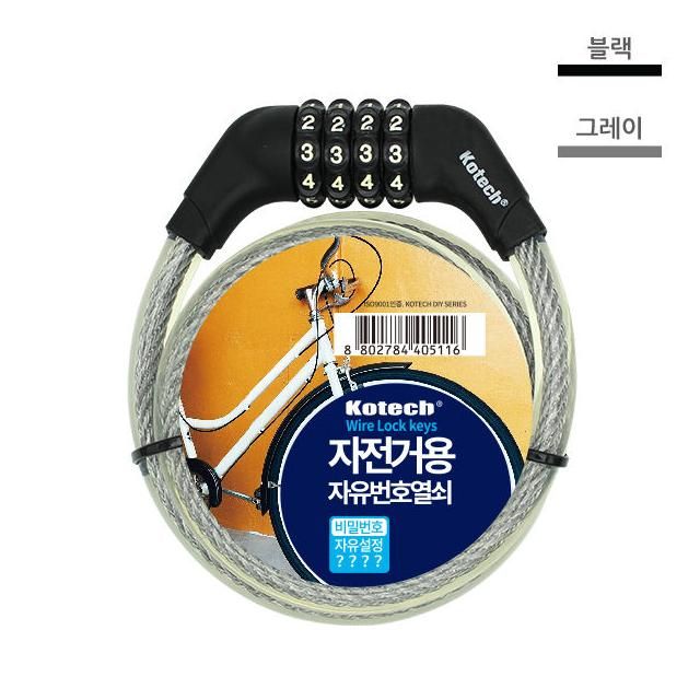 코텍 자전거용 자유번호열쇠 K-511 W