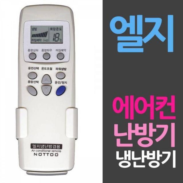 BS 엘지 LG 에어컨 냉방 난방기 거치대리모콘