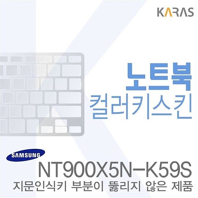 (삼성) NT900X5N-K59S용 노트북코팅칼라키스킨b