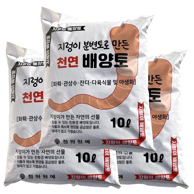 지렁이 배양토 10L 3개 세트 - 천연 분변토 분갈이 흙