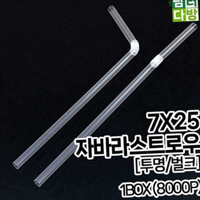 일회용 자바라 스틱 빨대 벌크 투명 자바라 빨대 카페용 대용량