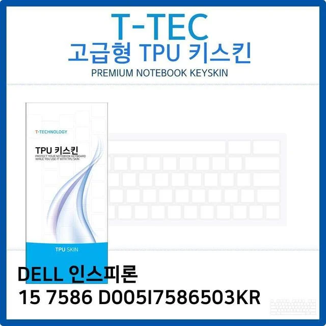 DELL 인스피론 15 7586 D005I7586503KR TPU키스킨
