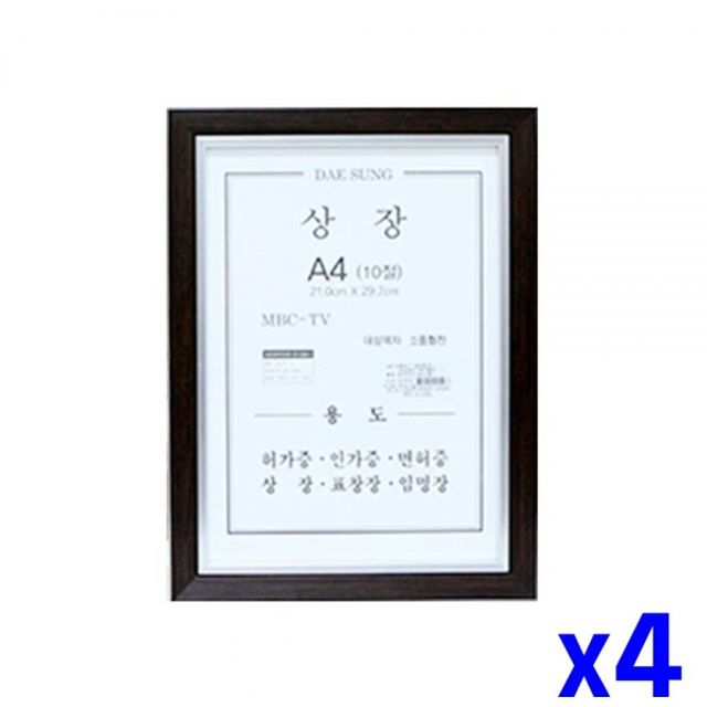 A4 상장액자 10절 21x29.7cm x4개 벽걸이액자