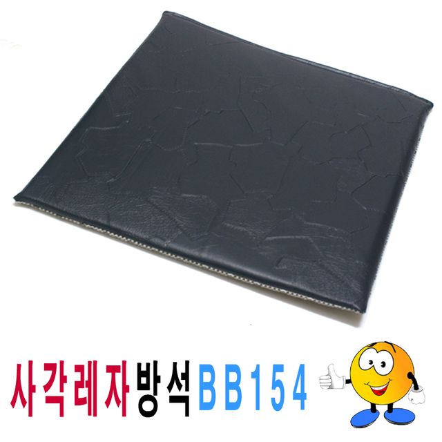 사각레자방석BB154사각방석레자방석업소