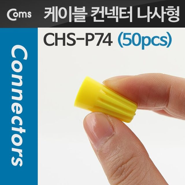 Coms 케이블 컨넥터50pcs CHS P74
