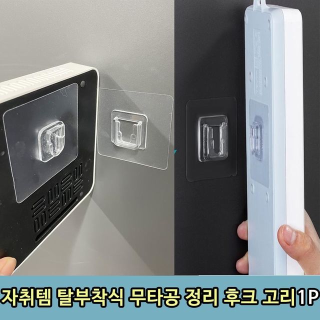 탈부착식 자취템 멀티탭 무타공 정리 후크 고리 1P 걸