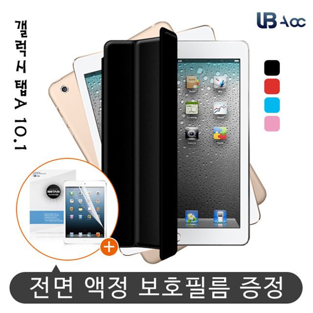 필름증정 갤럭시 탭A 10.1 2019 스마트 커버 케이스