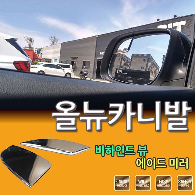 D카콘 사이드 보조미러 올뉴카니발 전용 (2278)