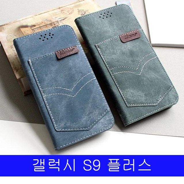 BS 갤럭시 S9플러스 LMN 데님 아웃포켓 G965 케이스